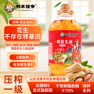 鄰家飯香 花生油玉米胚芽油大豆油菜籽油植物油葵花籽油5L 食用油