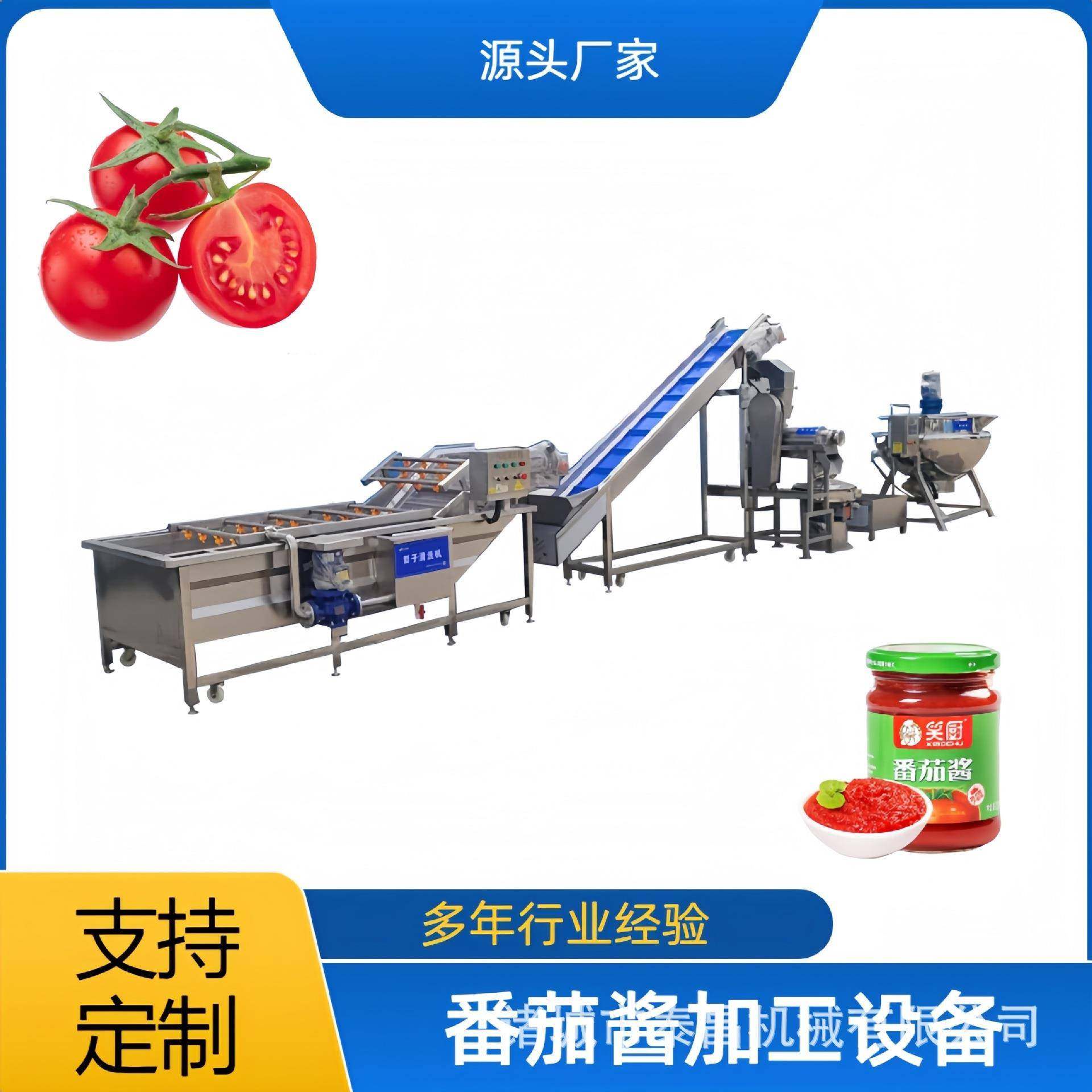 番茄酱整套生产线西红柿清洗设备番茄汁饮料深加工设备果味酱生产
