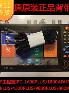 IPC-500/400/9800/8600PLUS全功能版工程宝 原装正品背带