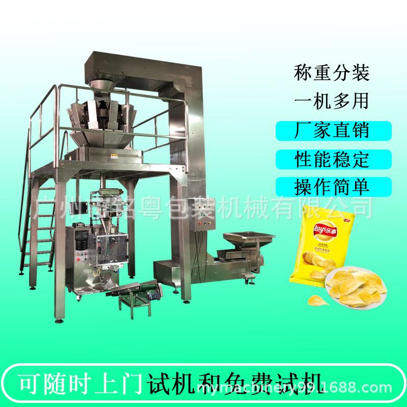 热销膨化食品十头称颗粒包装机虾条薯片全自动多头称颗粒包装机
