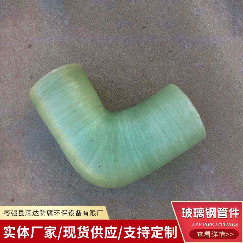 玻璃钢弯头法兰盘风阀蝶阀羊角三通盲板FRP手糊异形件变径管道