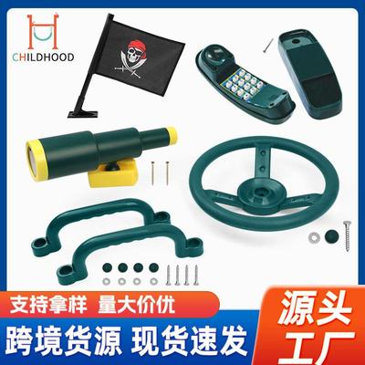 滑滑梯配件儿童木质攀爬架拓展永嘉教玩具塑料手柄望远镜方向盘