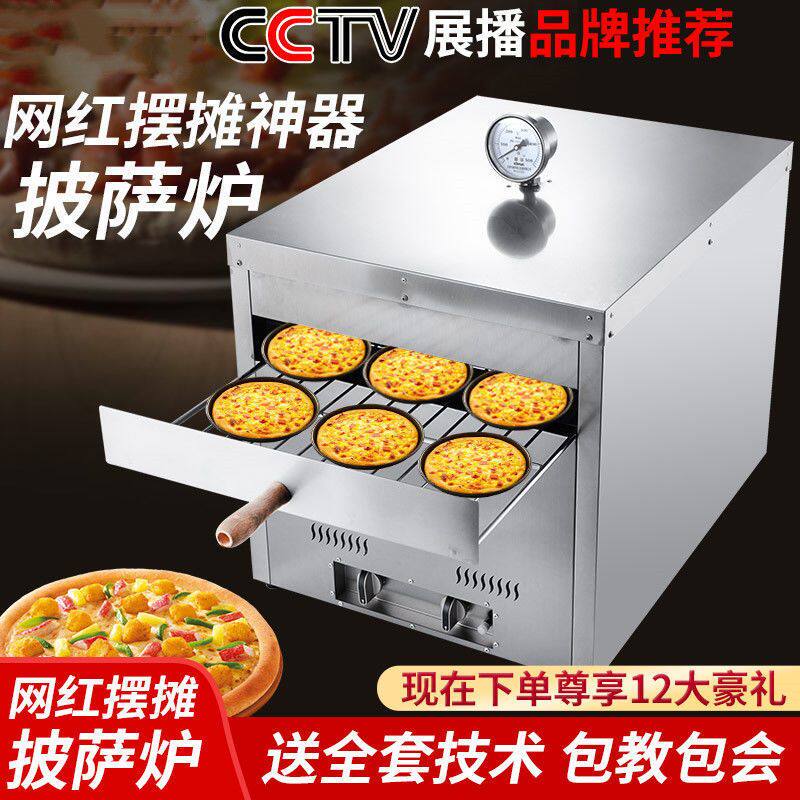 网红流动燃气披萨机摆摊神器户外烤箱地摊烘烤炉披萨炉现烤小吃