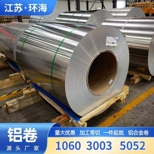 铝卷1060铝材厂家管道防腐保温铝皮可切割3003铝卷