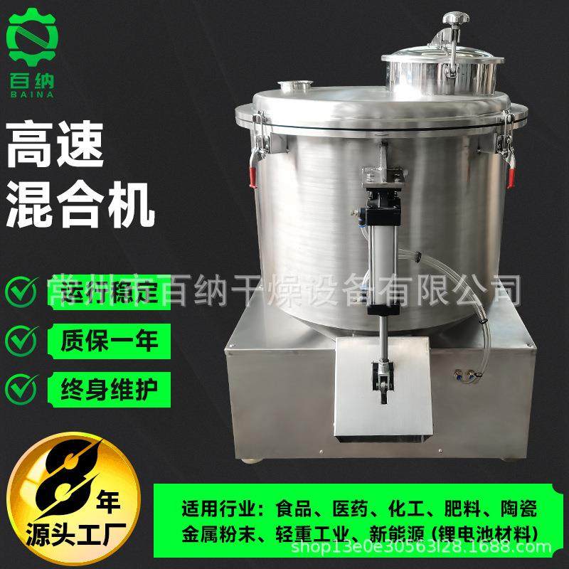厂家直供颜料高速混合机 马铃薯淀粉粉末混合设备 立式高速混合机