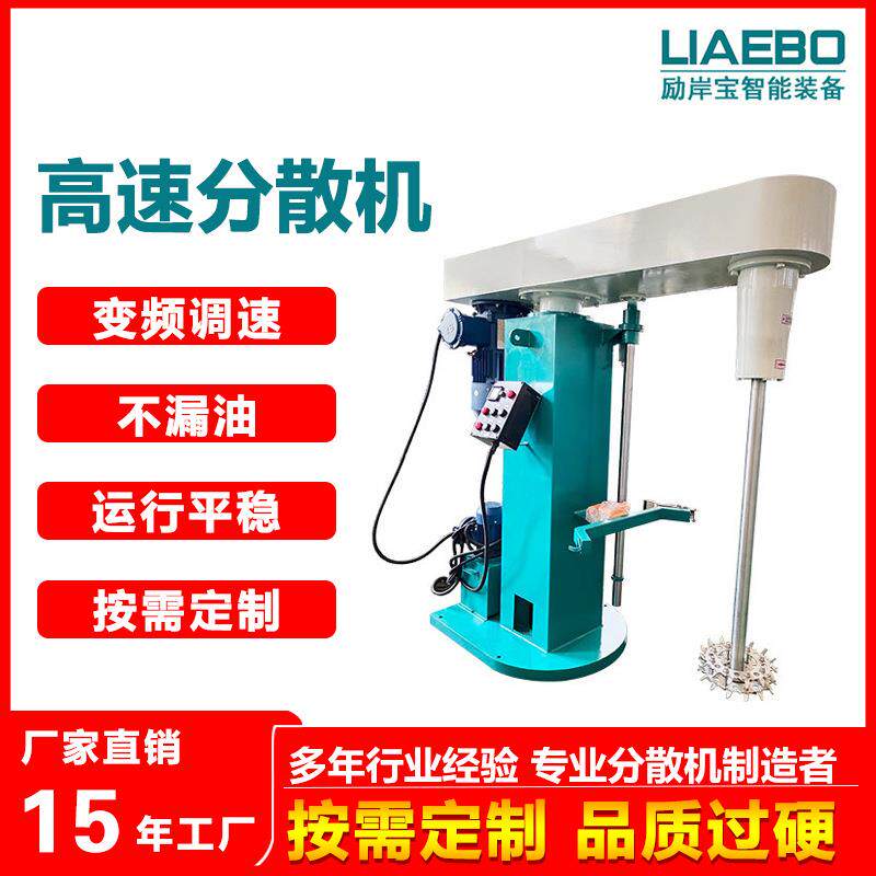 LZFS-5H高速分散机 化工溶液分散机 励岸宝液体浆料分散机
