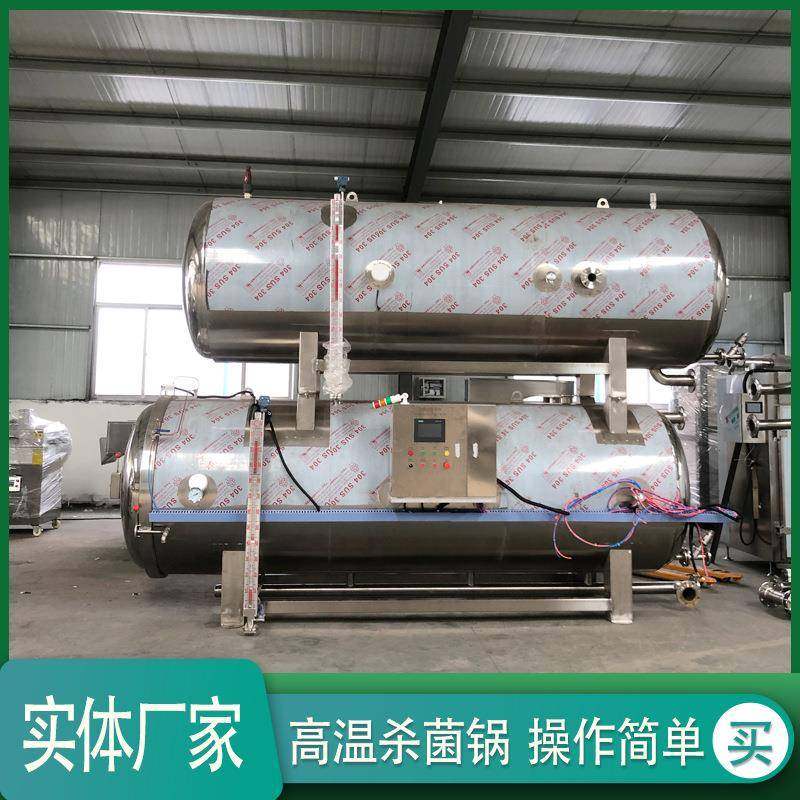 牛肉干杀菌设备多功能喷淋式高压灭菌釜鱼制品海鲜高温双层灭菌机,机械设备,消毒灭菌设备,淘宝优惠券,粉丝福利购,淘宝优惠卷