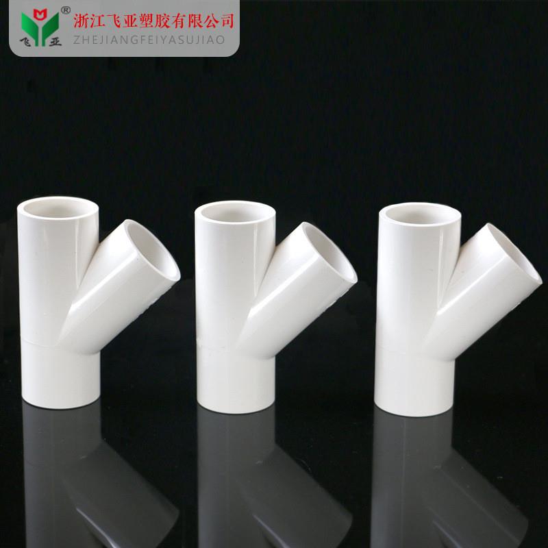 PVC斜三通 UPVC45度三通接头空调滴水配件胶给水管件20-50