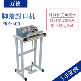 400简易式 FRE 脚踏瞬时封口机快速封切机铝箔袋牛皮袋脚踩封口
