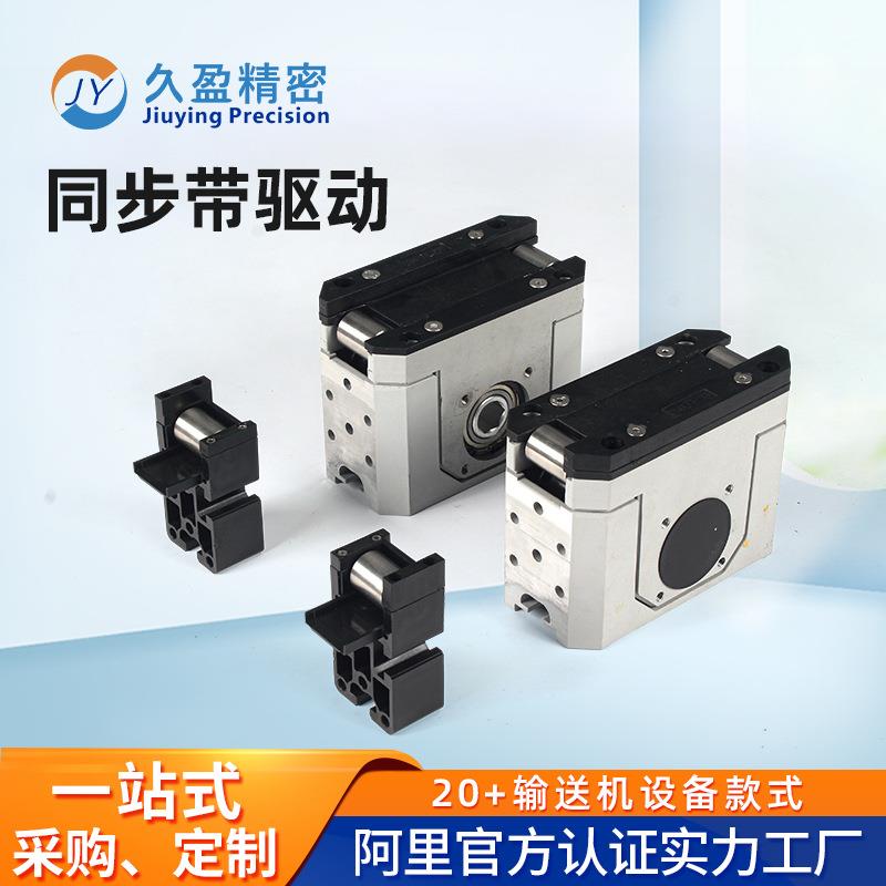 同步带驱动T5头尾齿形带驱动座托盘无尘防静电输送线机头机尾驱动