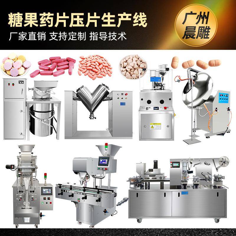 9冲中药含片压片机 中药粉压片糖果生产线 制药制片机整套生产线