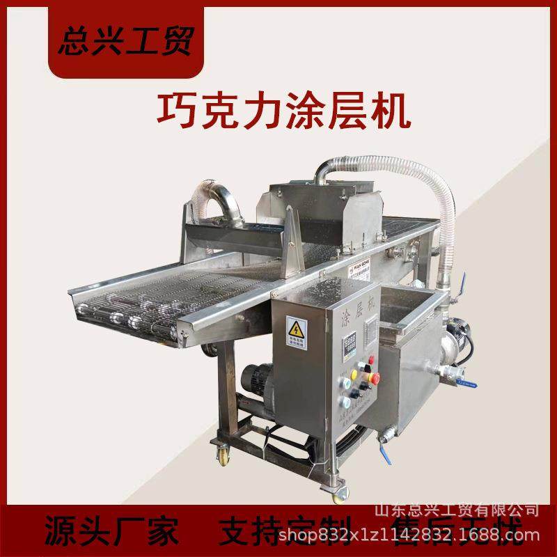 爆米花瀑布式巧克力涂层机 威化饼巧克力涂衣机 蛋糕巧克力裹衣机
