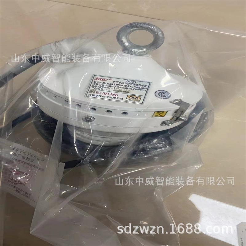天津华宁GQG5矿用本质安全型烟雾传感器矿用防爆本安型烟雾传感器