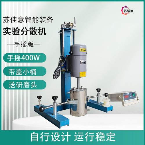 油漆涂料1L实验室 新式3L手摇升降试验机 400W小型实验室分散机