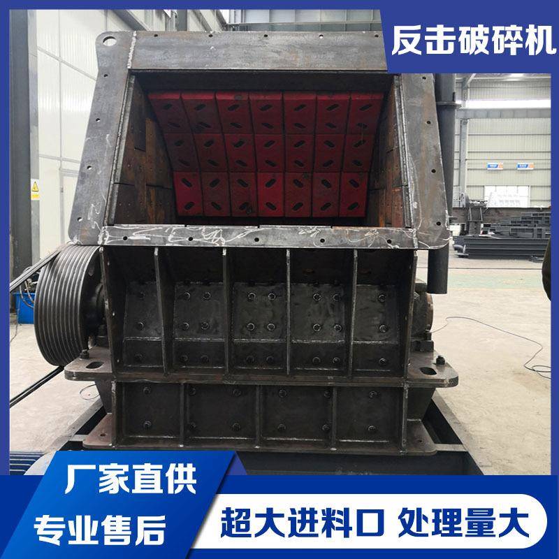 大型建筑混凝土破碎机 矿山石料反击式碎石机 鹅卵石花岗岩粉碎机
