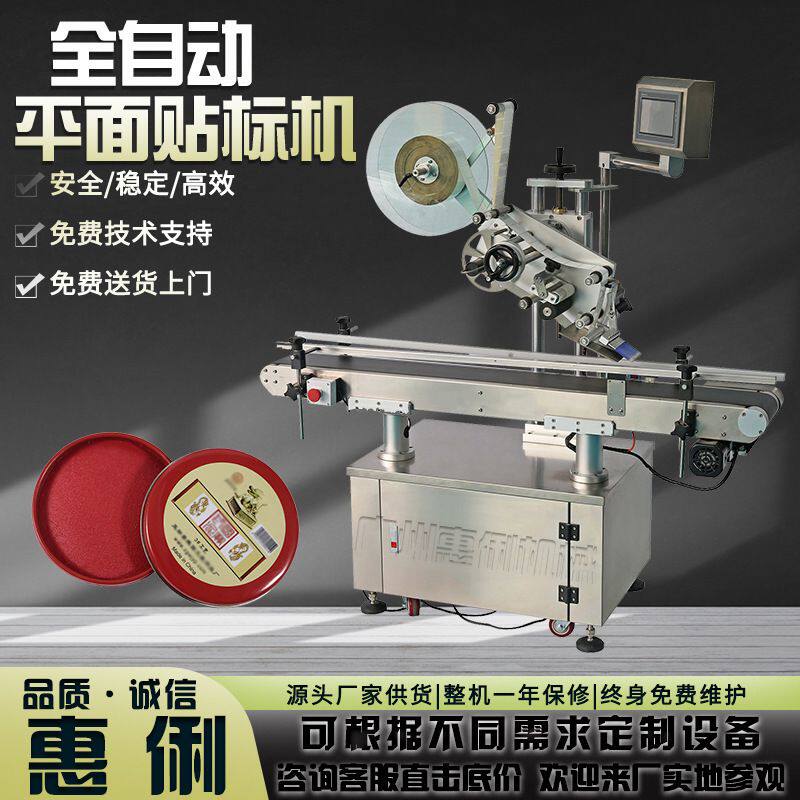 广州热销全自动平面贴标机食品日化纸盒瓶身瓶盖贴标机 现货定制