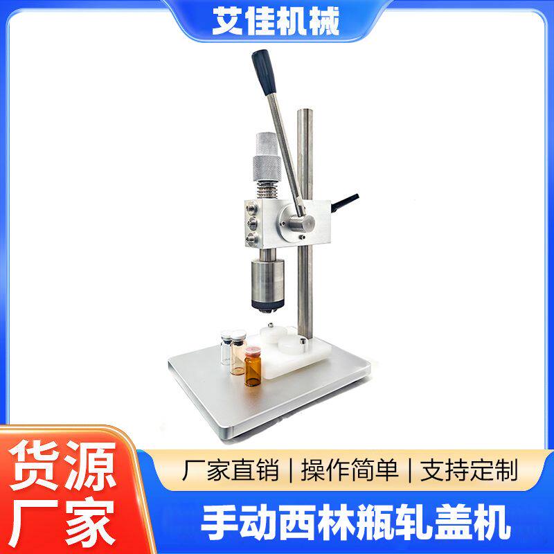 现货医用玻璃瓶盐水瓶铝塑盖锁盖机小型手压台式西林瓶压盖封口机