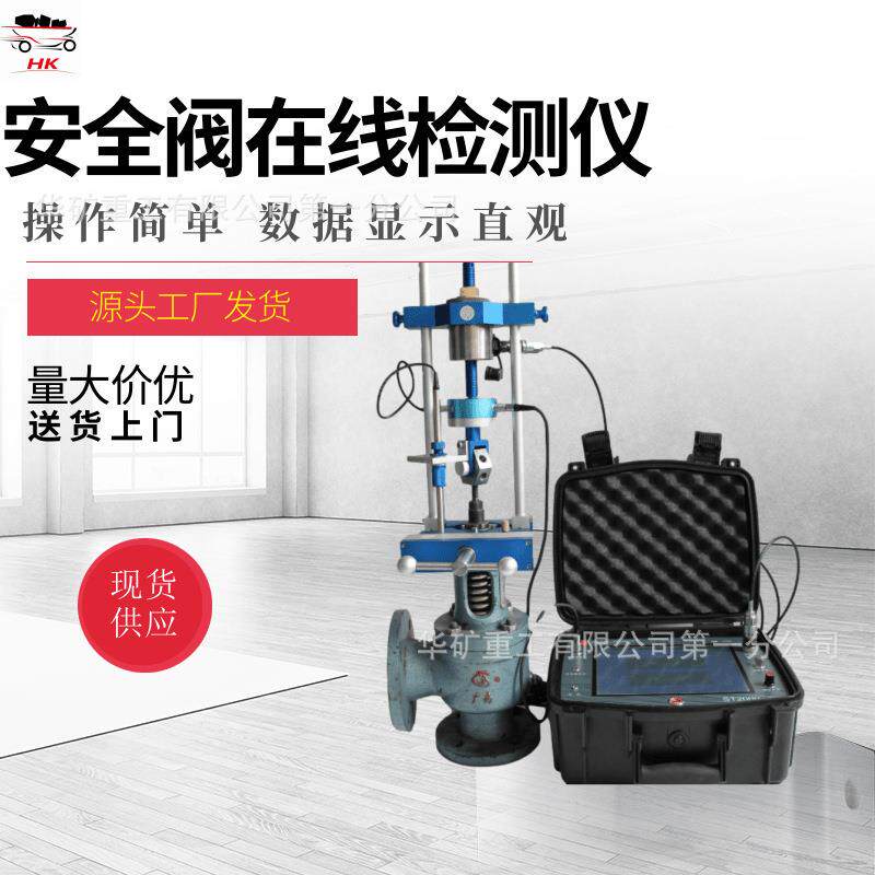 数据显示直安全阀在线检测仪 携带方便安全阀在线检测仪