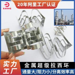 金属超级拉西环散堆填料不锈钢304超级拉西环填料316L超级拉西环