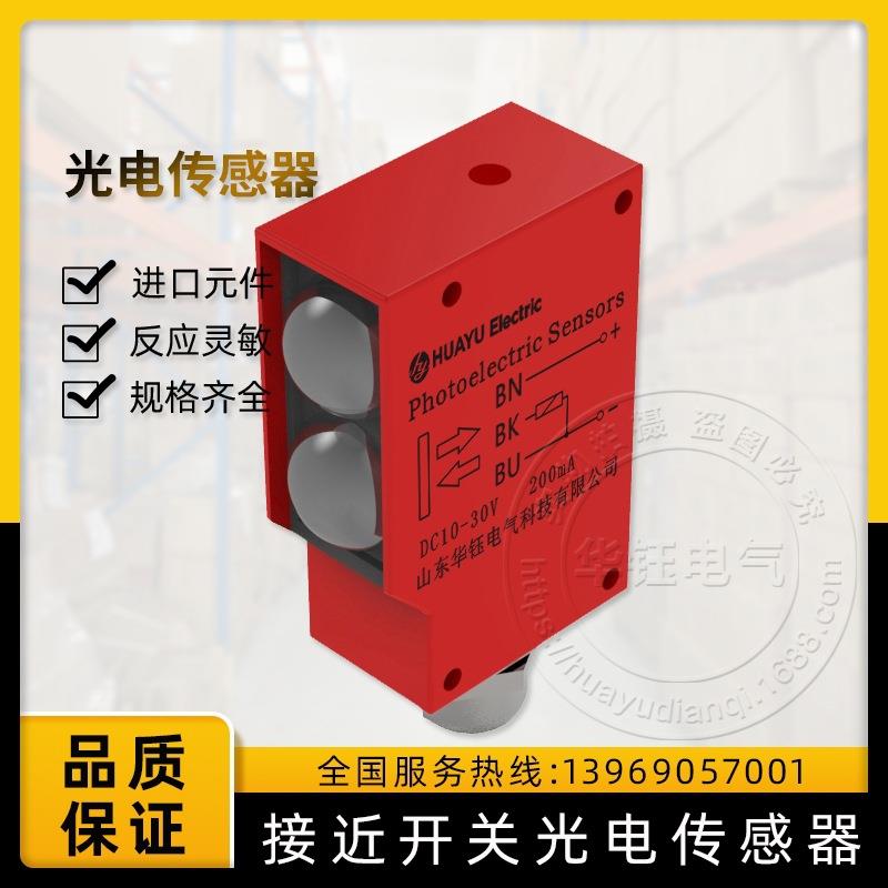 HL100回归反射光电开关HL100-R63DNK传感器用于冶金矿山机械纺织