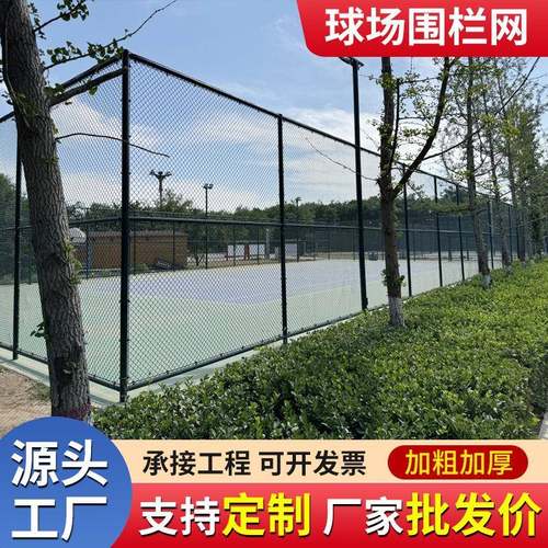 球场围栏网篮球场学校操场铁丝护栏网菱形勾花网体育场足球场围网