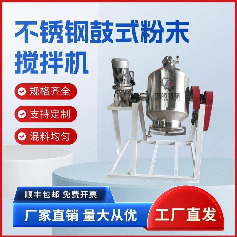 不锈钢鼓式搅拌机 干粉粉末颗粒混合机 小型实验室混料机,清洗/食品/商业设备,食品搅拌机,淘宝优惠券,粉丝福利购,淘宝优惠卷