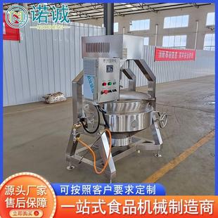全自动燃气行星搅拌炒锅 鱼子酱酱料炒制设备 肉松搅拌炒锅设备