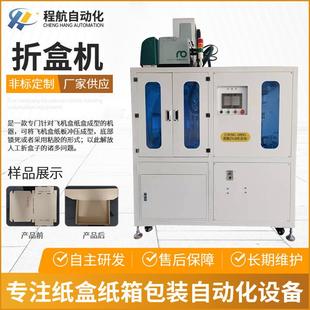 全自動(dòng)折盒成型機(jī) 彩盒粘盒自動(dòng)折盒設(shè)備廠 折盒機(jī) 化妝品瓶子包裝