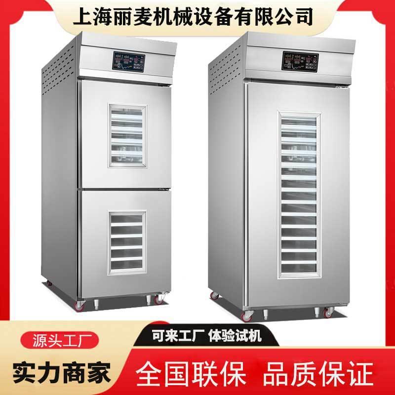 冷藏冷冻醒发箱带定时控温面团醒发机18/36盘全自动面团发酵柜