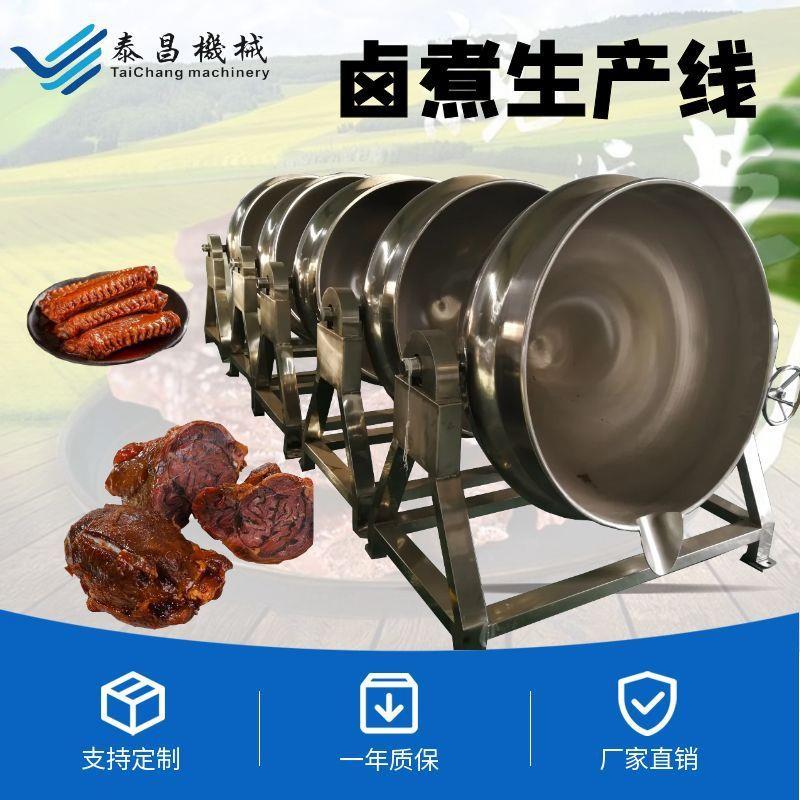 全套熟食加工设备食品厂酱牛肉生产线卤猪蹄熟食成套加工流水线
