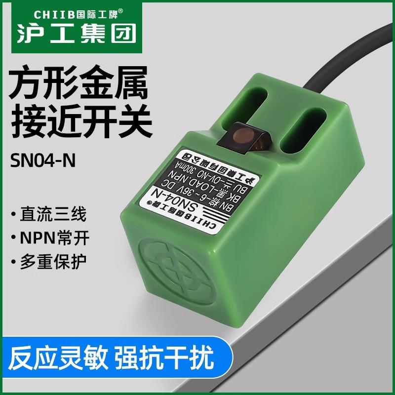 电感式方形接近开关SN04-N NPN三线常开 6-36VDC金属感应开关