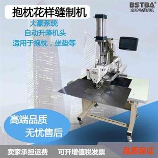 枕头花样缝制机卡通枕头坐垫抱枕制作汽车坐垫工业缝纫机