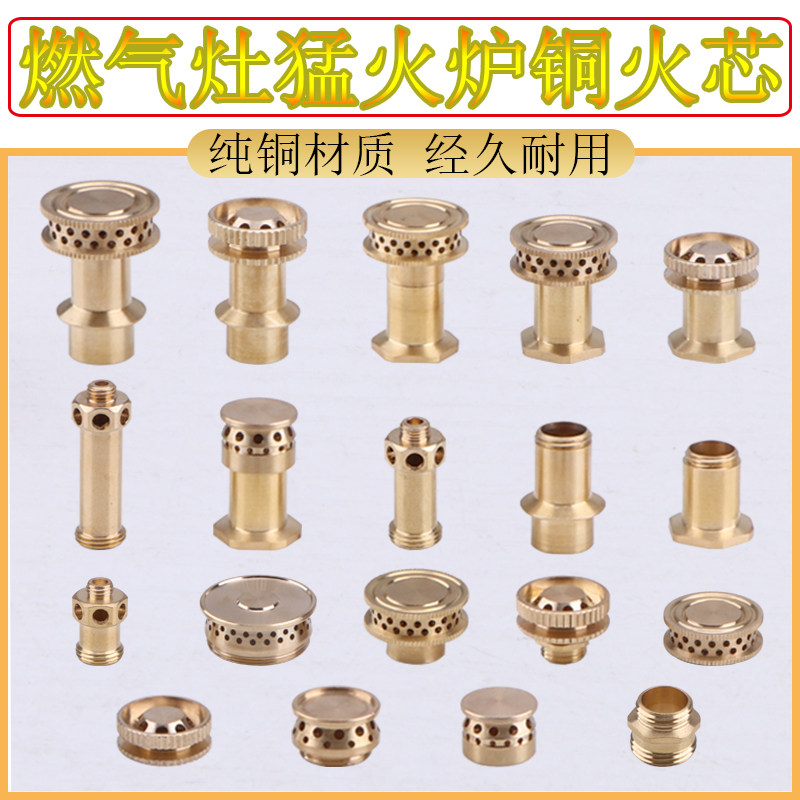 煤气灶配件猛火炉9腔7腔铜制火芯分火器小火芯中心盖帽