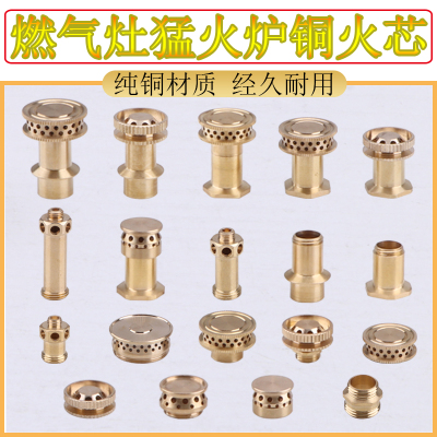 煤气灶配件猛火炉9腔7腔铜制火芯分火器小火芯中心盖帽