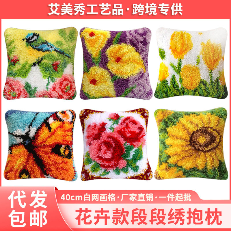 外贸段段绣手钩抱枕diy地毯绣