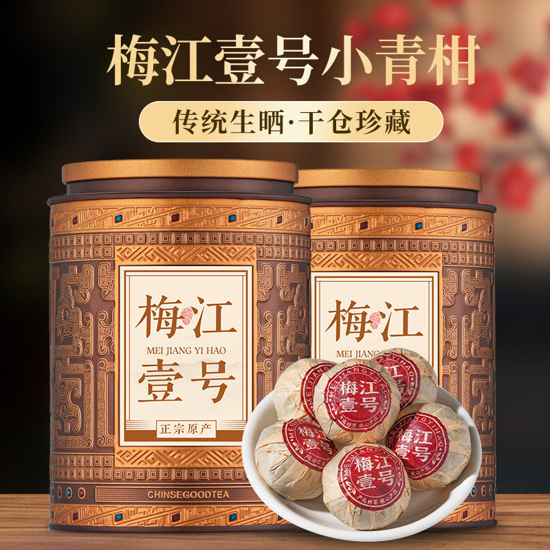 普洱茶小青柑梅江一号普洱茶茶叶浓香型自己喝送礼送长辈300g图片