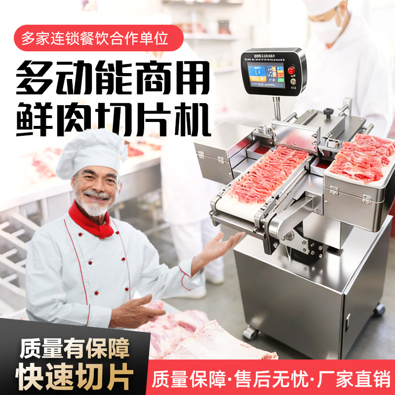 仿手工鲜肉切片机火锅店全自动鲜牛羊肉切片机商用鲜肉切片一体机