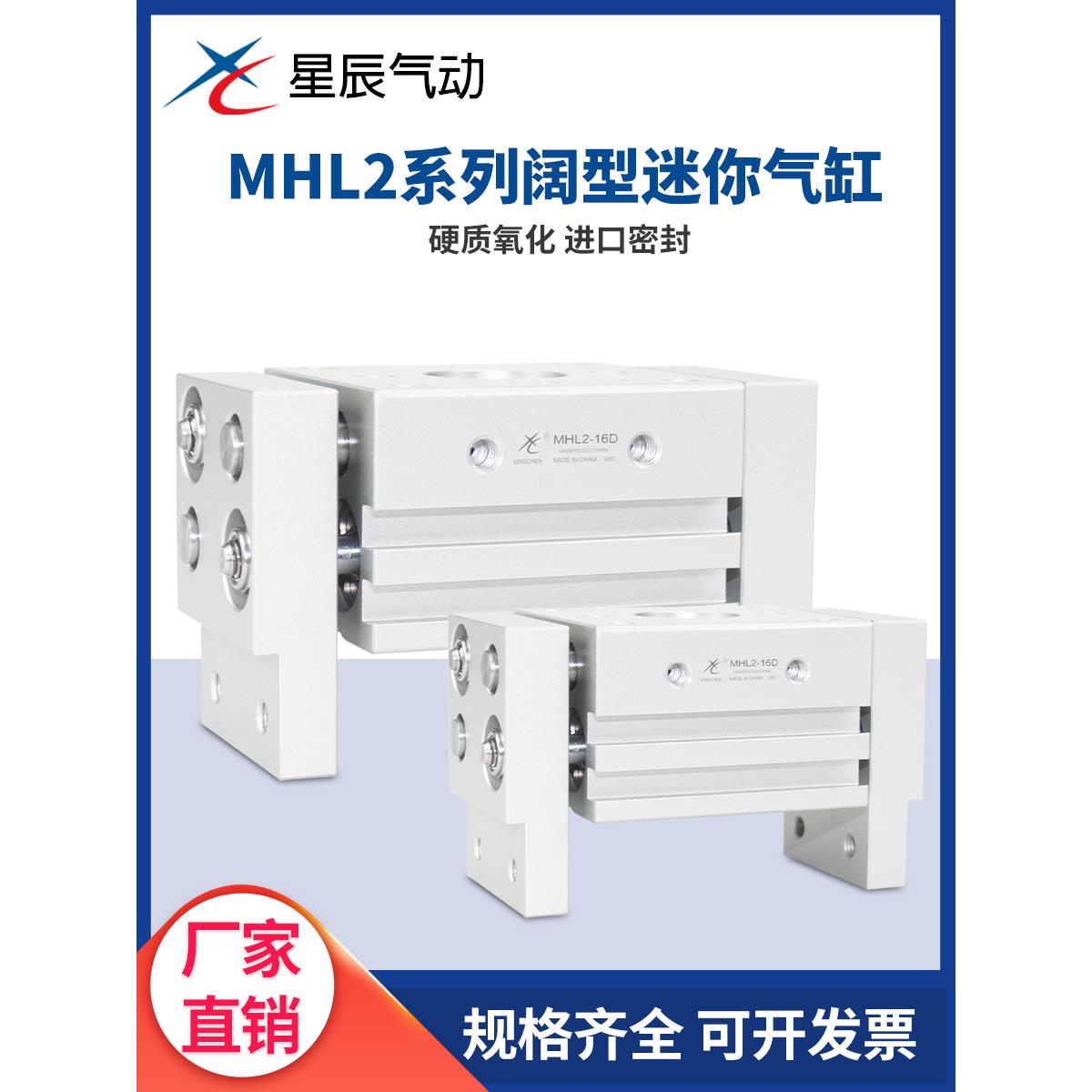 星辰手指气缸MHL2-16D/20/25D1/32/40HFT10x20S阔型手指平行夹爪