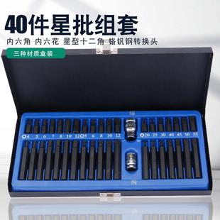 汽修工具花键花型十二梅花批头 铁盒40件套星批组套内六角旋具套装