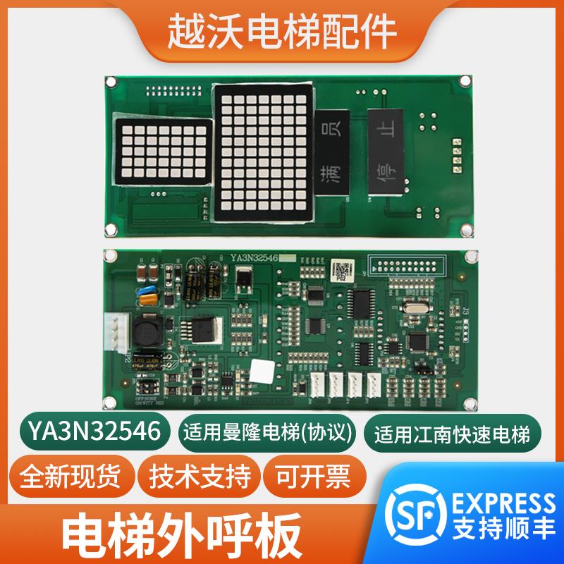 电梯外呼显示板适用江南快速曼隆蒂森奥的斯外招板YA3N32546配件