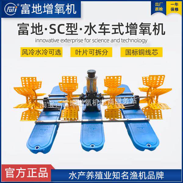 富地增氧机水车式增氧机鱼塘永磁打氧养殖叶轮三相推水大型增氧泵
