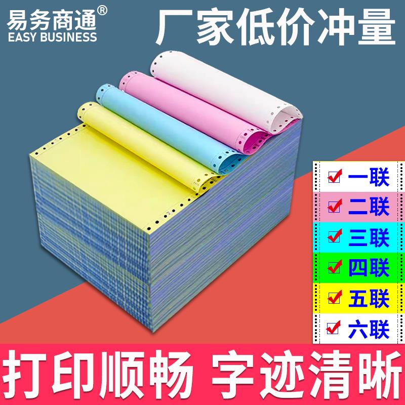针式电脑打印纸三联二等分针式打印机专用纸二联三等分四联五联一