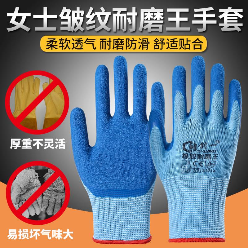 劳保手套耐磨工作女士小号S码胶皮橡胶耐磨王女工小码干活劳动夏