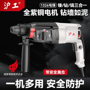 沪工三功能轻型电锤电镐电钻工业混凝土大功率冲击钻家用三用电捶