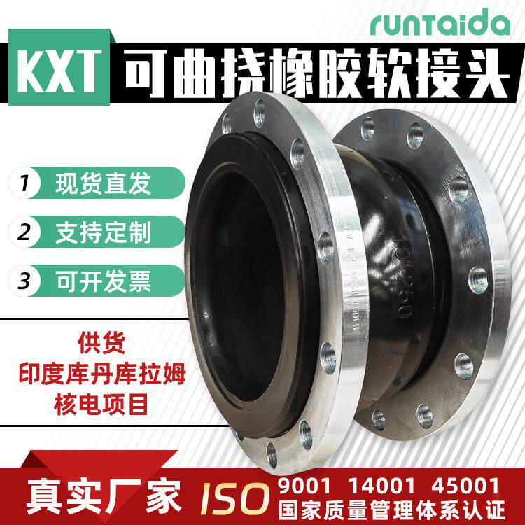 KXT可曲挠橡胶软接头厂家变径橡胶膨胀节衬四氟法兰式橡胶软连接