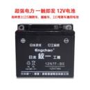 摩托车通用款 摩托车电瓶12v7A鬼火海王星踏板125男士 干电池免维护