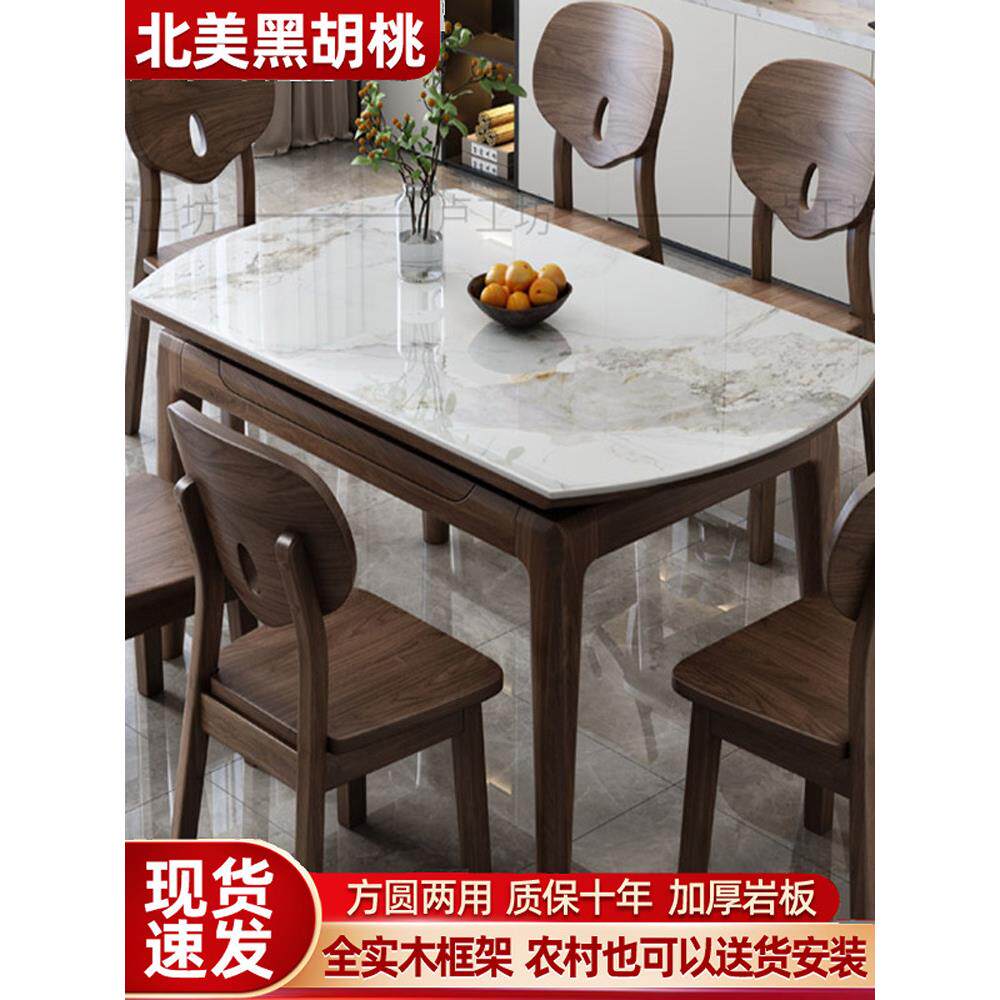 实木板岩餐桌和椅子组合北美胡桃木方形和圆形餐桌可伸缩现代简单