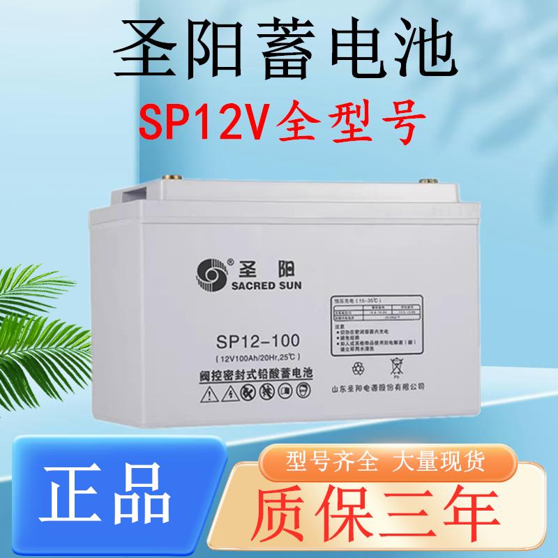 圣阳SP12-100 12V100AH 18 26 65 150 200AH阀控密封式铅酸蓄电池