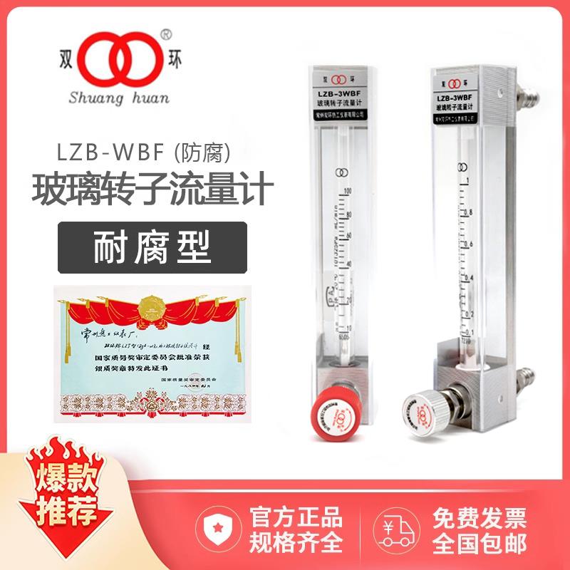 双环防腐玻璃转子流量计耐腐LZB-3WBF/4/6/10微小空气气体硫化氢