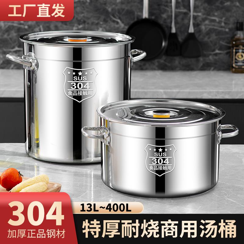 304圆桶不锈钢桶带盖子商用高锅烧水桶卤桶炖锅大容量加厚家用汤
